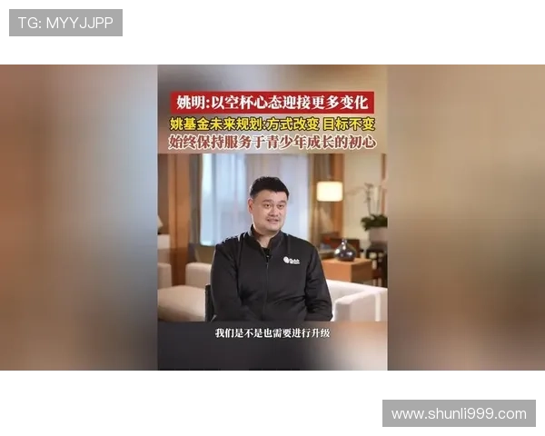 姚明45岁迎来养老金福利未来还有更多惊喜等着他